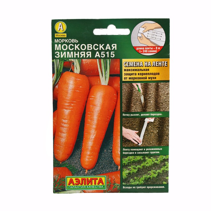 Семена на ленте Морковь «Московская зимняя», 8 м, «Аэлита»
