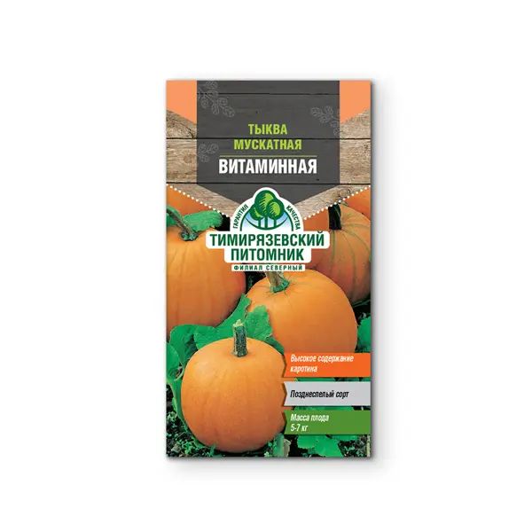 Семена овощей Tim тыква Мускатная витаминная