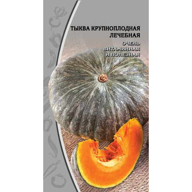 семена Тыква Крупноплодная Лечебная 2г цв/п