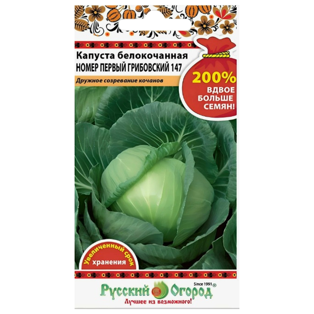 семена Капуста белокочанная РУССКИЙ ОГОРОД Грибовский 147 1г 200%
