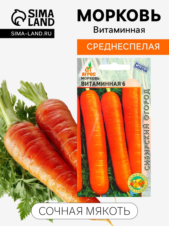 Семена Морковь «Витаминная 6», 2 г, «Агросс»