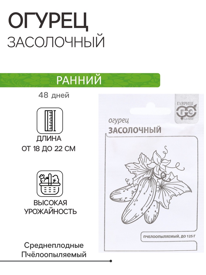 Семена Огурец 