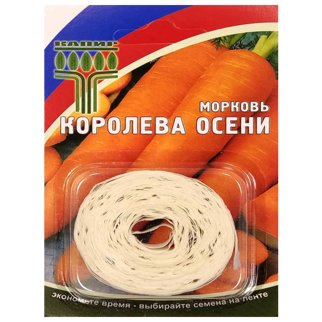 семена морковь Королева Осени КАПИР на ленте