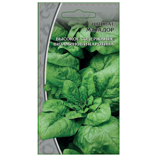 семена шпинат Матадор 1г