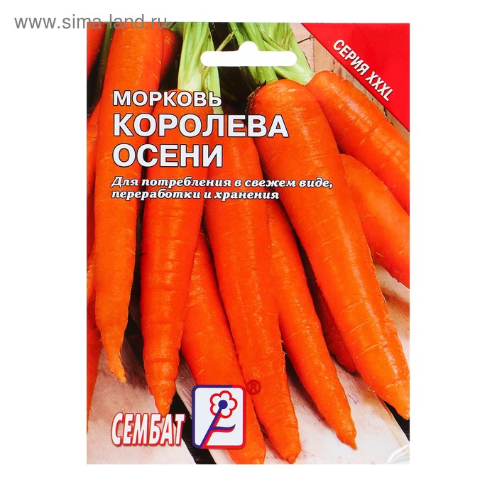 Семена Морковь «Королева осени», XXXL, «Сембат», 10 г