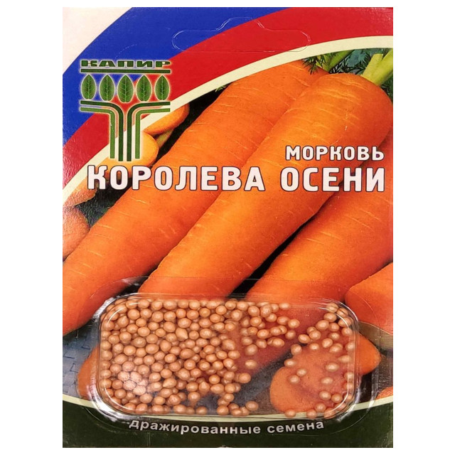 семена морковь Королева Осени КАПИР драже