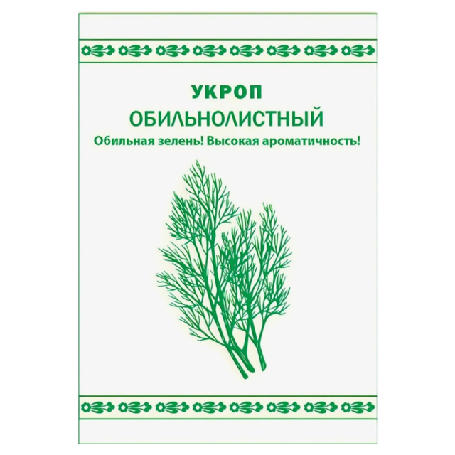 семена Укроп РУССКИЙ ОГОРОД Обильнолистный 1г