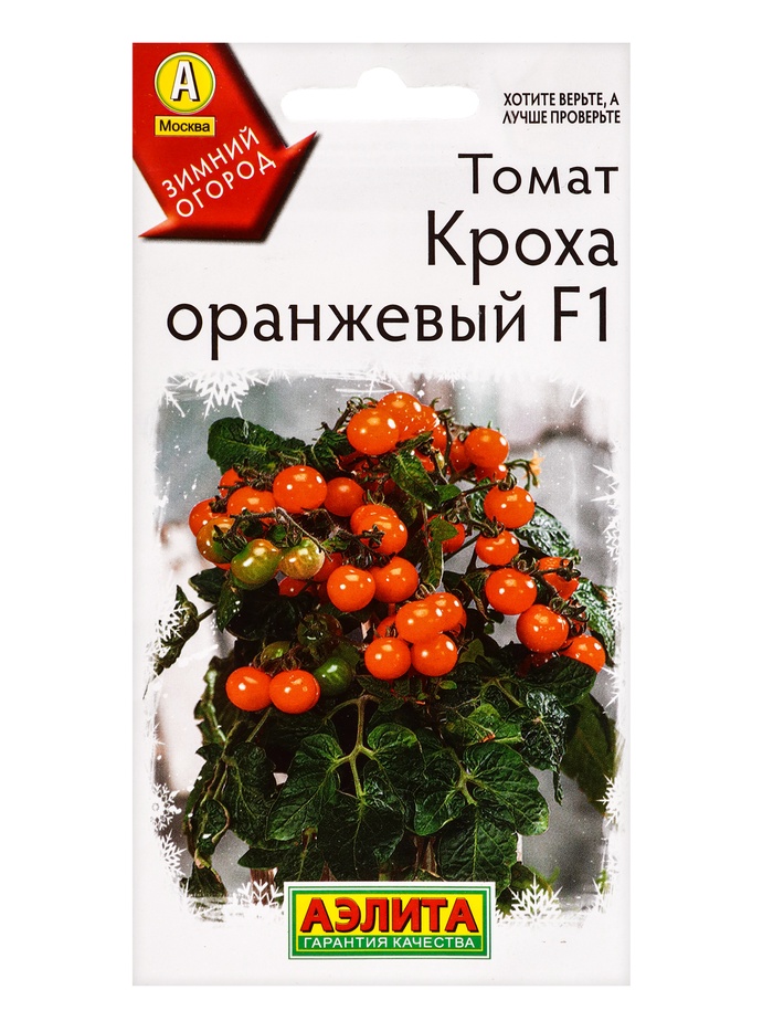 Семена Томат «Кроха Оранжевый», F1, «Зимний огород - АЭЛИТА», 10 шт.
