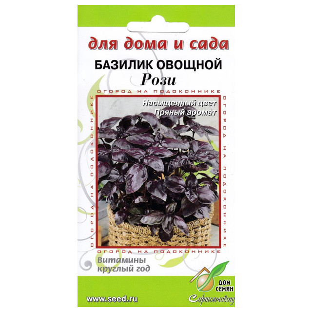 семена базилик овощной Рози ДОМ СЕМЯН 0,2г